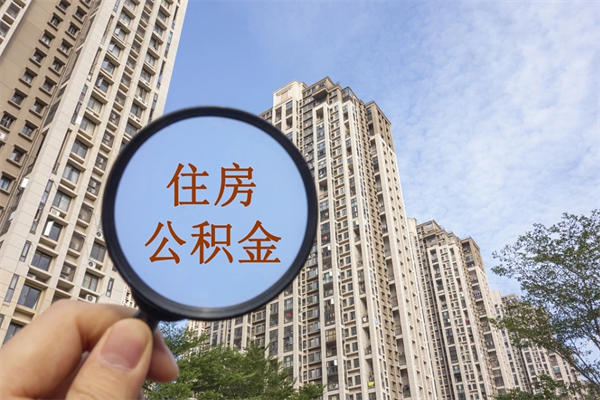 荆门公积金去银行怎么取（公积金怎么提取出来需要什么银行卡）